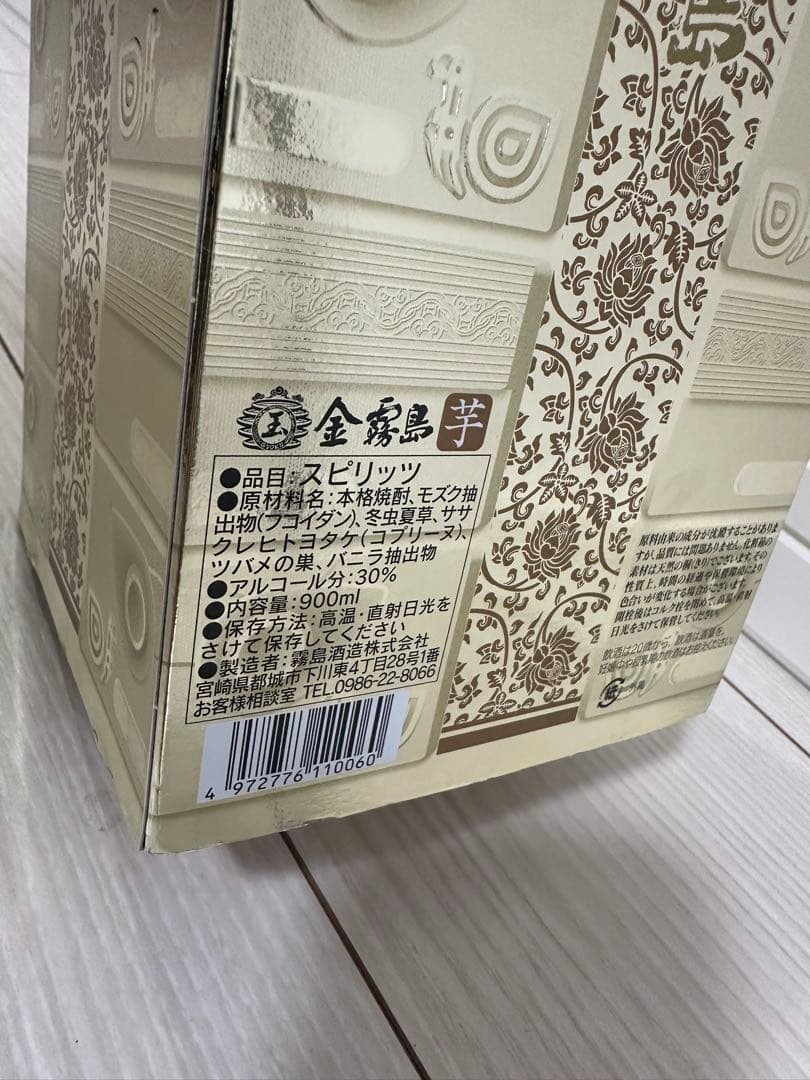 〈玉〉金霧島　芋焼酎