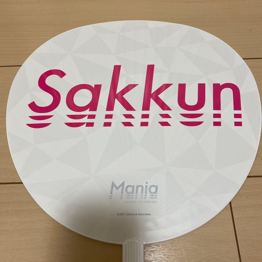 【美品】Man 佐久間大介　うちわ　団扇　2021-2023 6枚セット