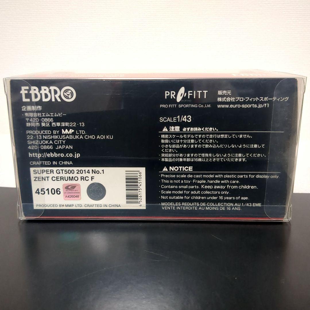 激レア チーム特注 ZENT CERUMO RC F SUPER GT 2014