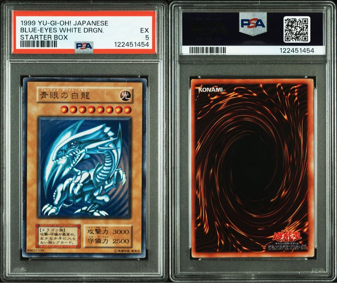 【 鑑定品 PSA5 】　良品　青眼の白龍　初期　ウルトラ　スターター