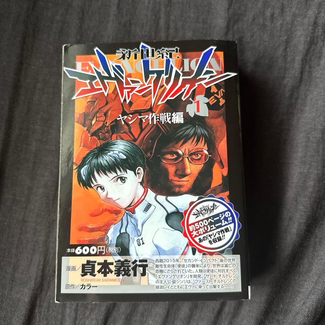 エヴァンゲリオン　漫画　全巻