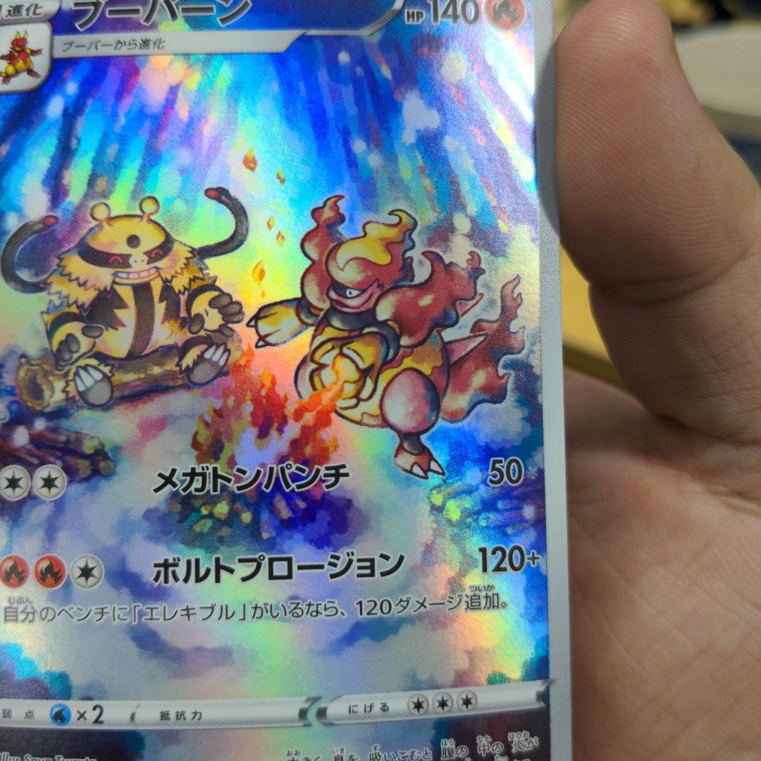 ポケモンカードゲーム ブーバーン