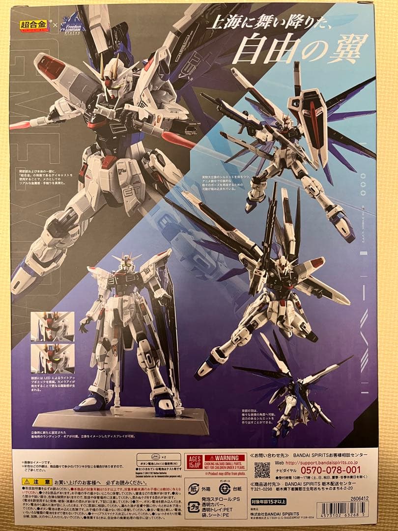 超合金 ZGMF-X10A フリーダムガンダム Ver.GCP