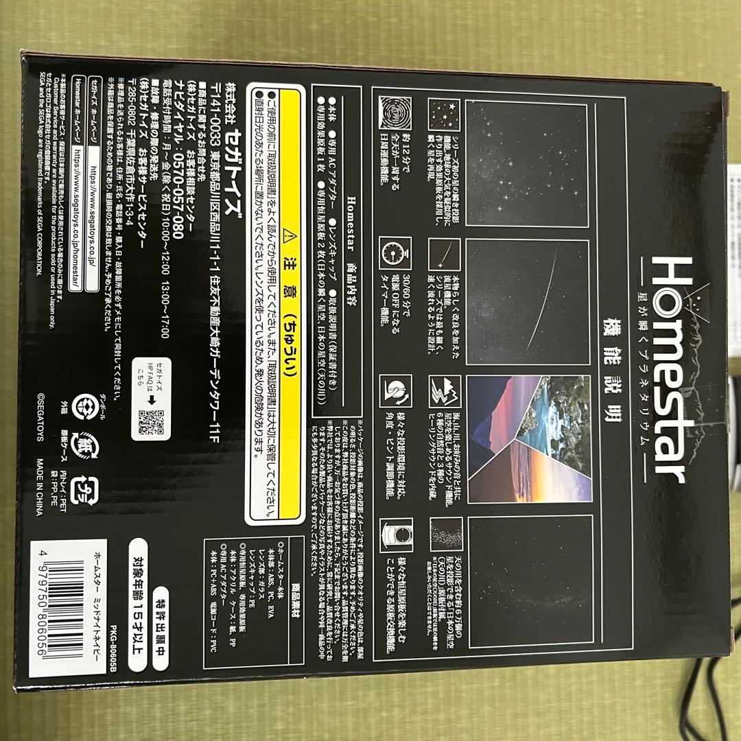 本体新品　セガトイズ star (ホームスター) ミッドナイトネイビー