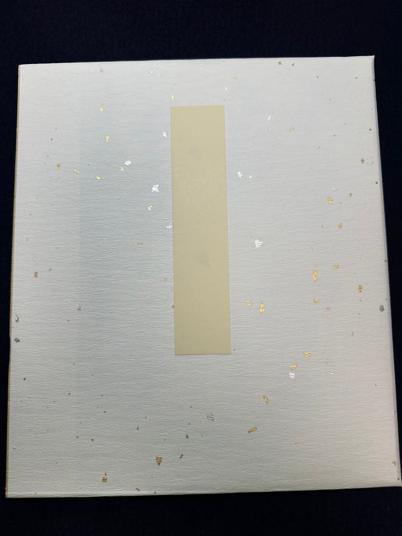 巨匠榎倉香邨先生直筆色紙