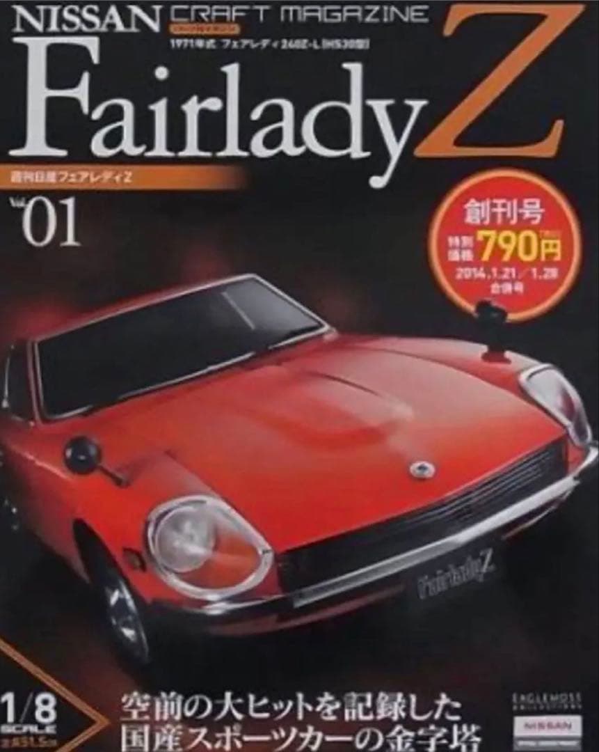 [美品]フェアレディZ S130Z レッド 模型完成品ガラスケース付き