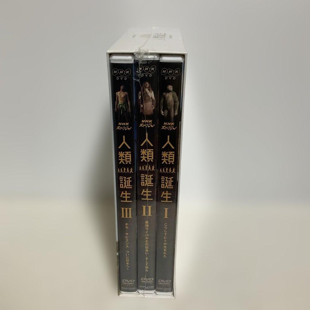 NHKスペシャル 人類誕生 DVD-BOX〈3枚組〉 新品未開封