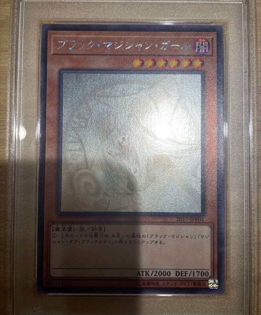ブラックマジシャンガール WCS2017 PSA 鑑定品 最終値下げ