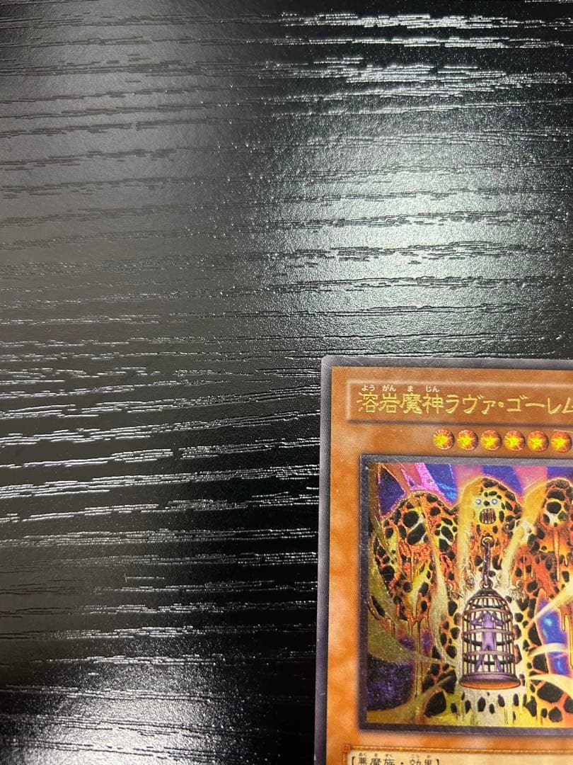 溶岩魔神ラヴァ・ゴーレム (遊戯王OCG) 301-051