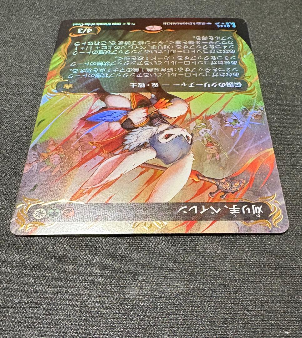 MTG 刈り手、ベイレン レイズドfoil 日本語版