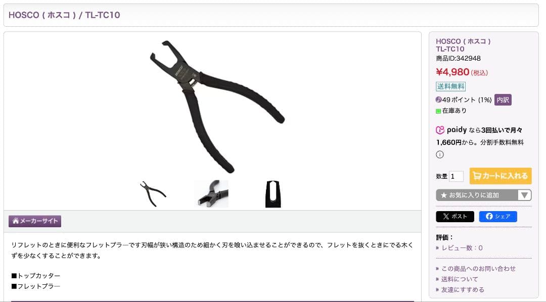 HOSCO フレット打ち直しセット
