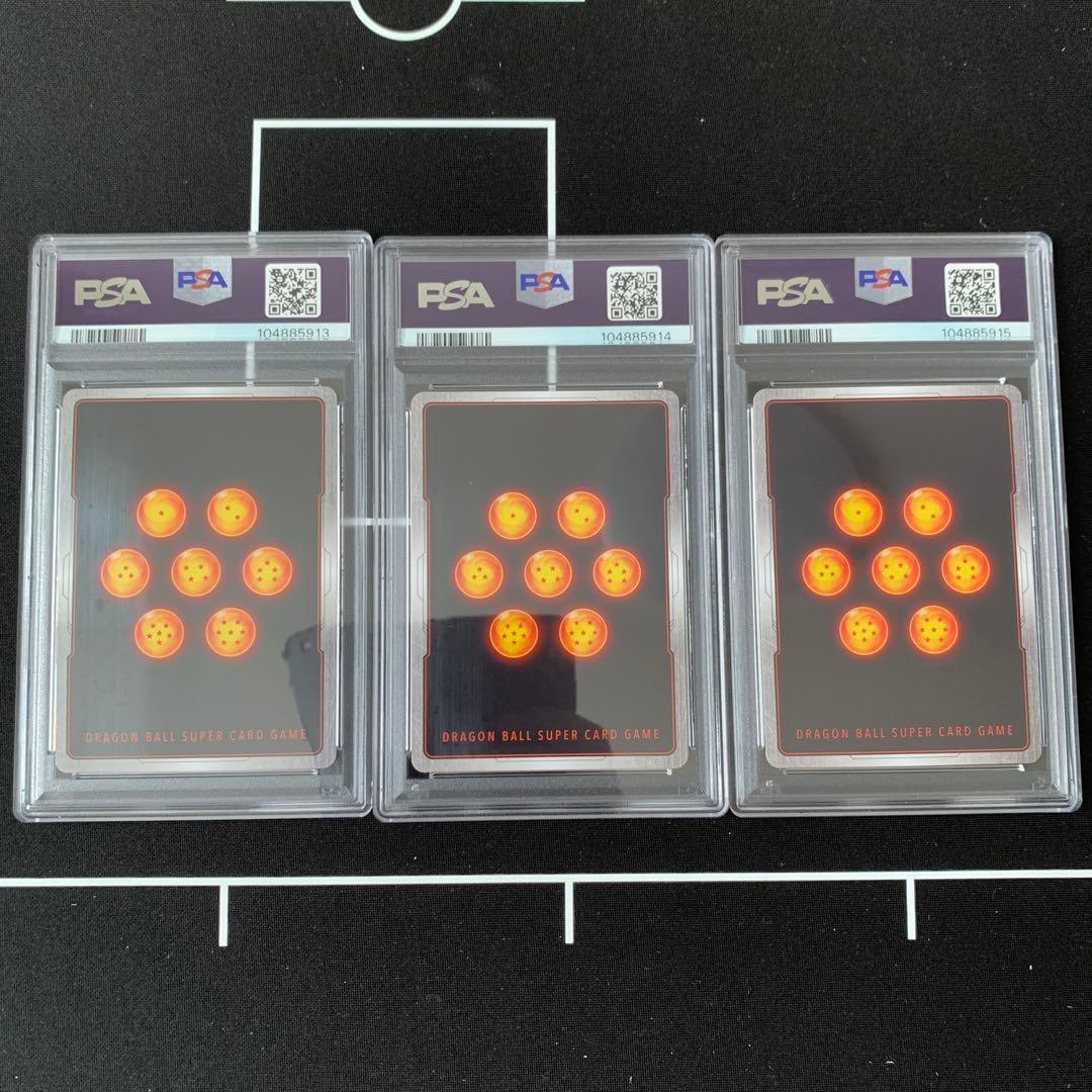 ドラゴンボール　フュージョンワールド　スーパーパラレル　psa10 3連番セット