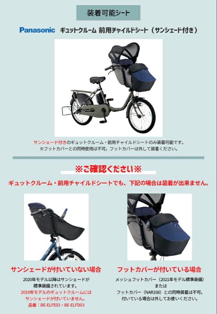 パナソニック ギュット 前用　純正レインカバー 防寒NAR179 チャイルドシー