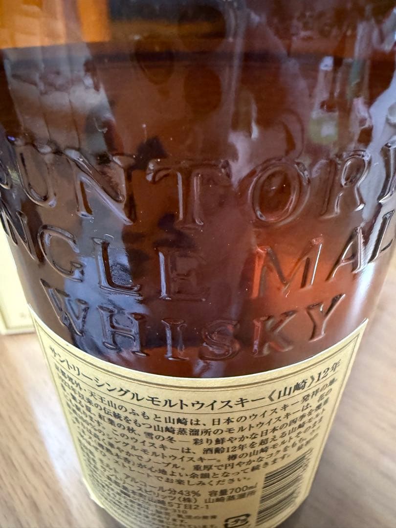 【未開封】山崎 シングルモルトウイスキー 12年 700ml 箱あり
