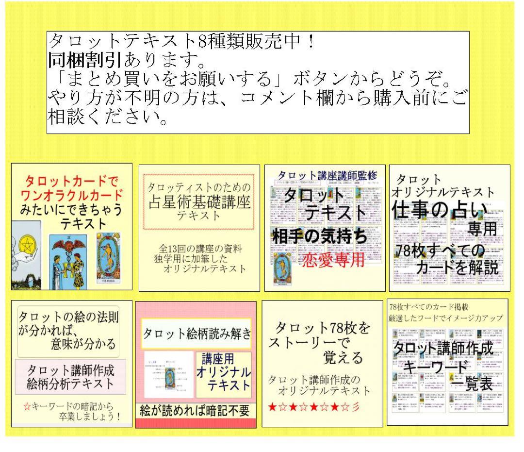 タロット占い講座テキスト六種まとめて割引ページ⭐️78枚恋愛仕事解説教科書516