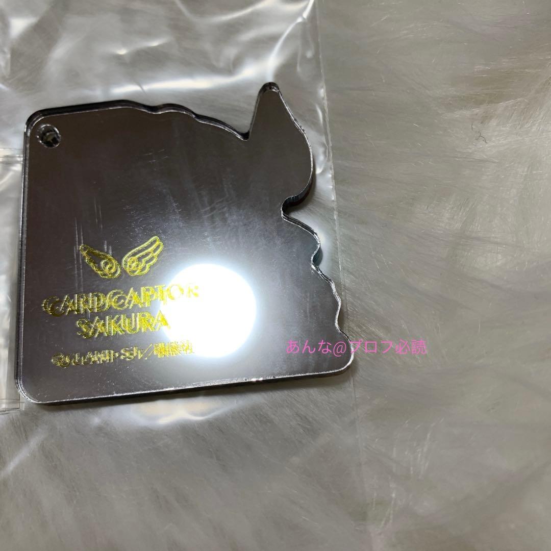 カードキャプターさくら トレーディングミラーチャーム　木之本桜