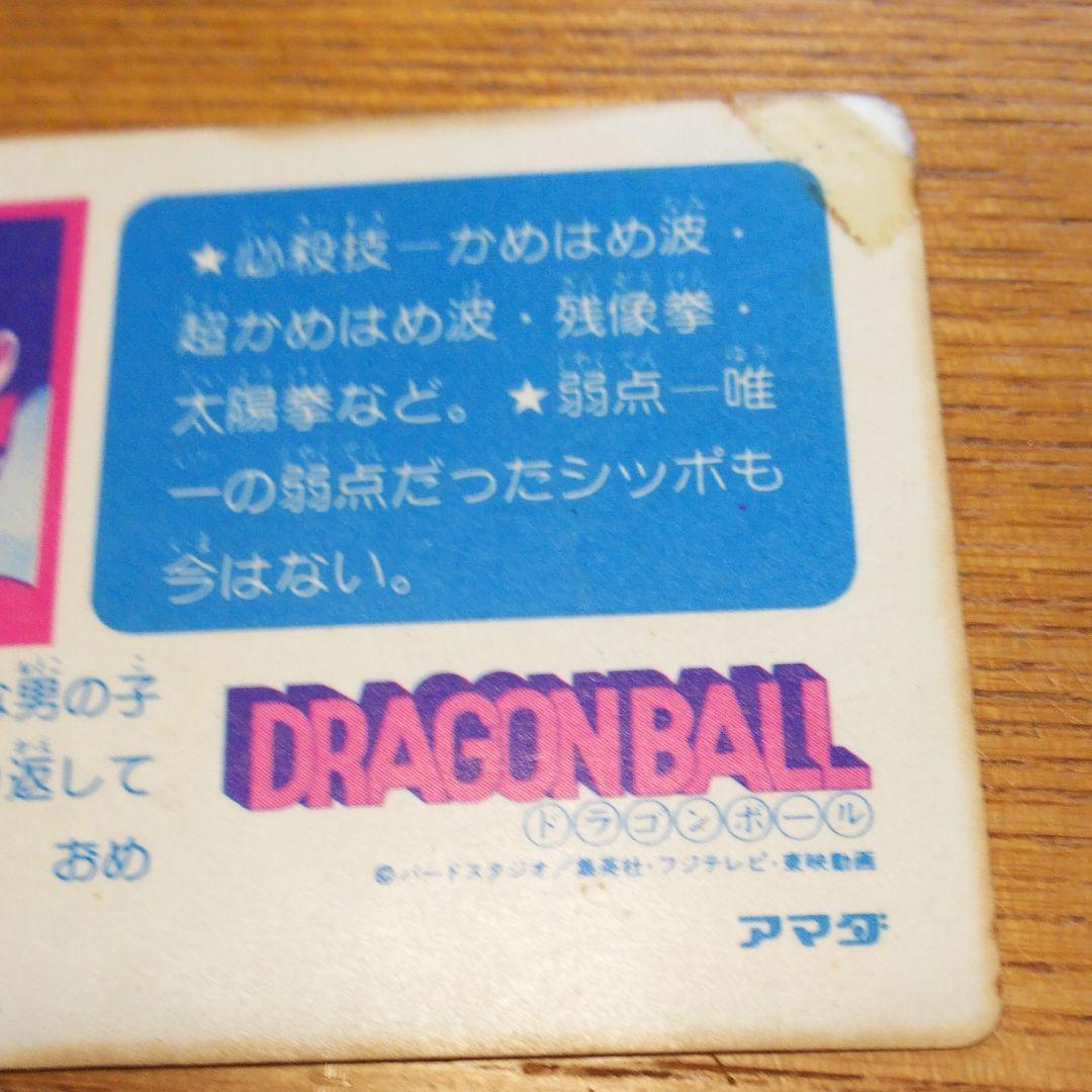 アマダドラゴンボール PPカード 1 孫悟空 かめはめ波 キラキラ 希少‼️