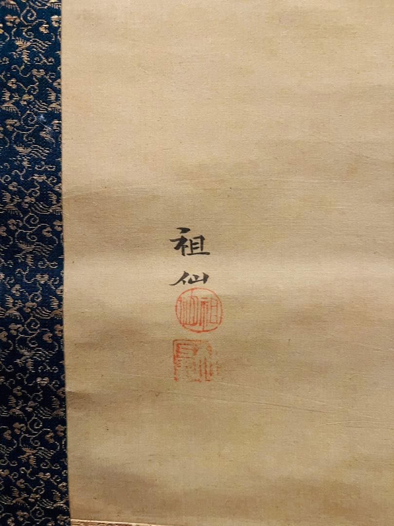 【掛軸箱付き】森狙仙 親子猿之図