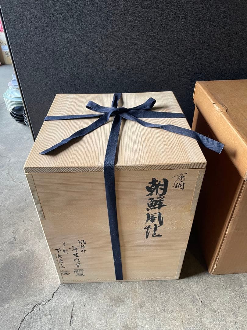 麻生 雄芳造、菊地 政光造風炉 茶釜 唐銅朝鮮風炉釜 野々田製電熱器 茶道具