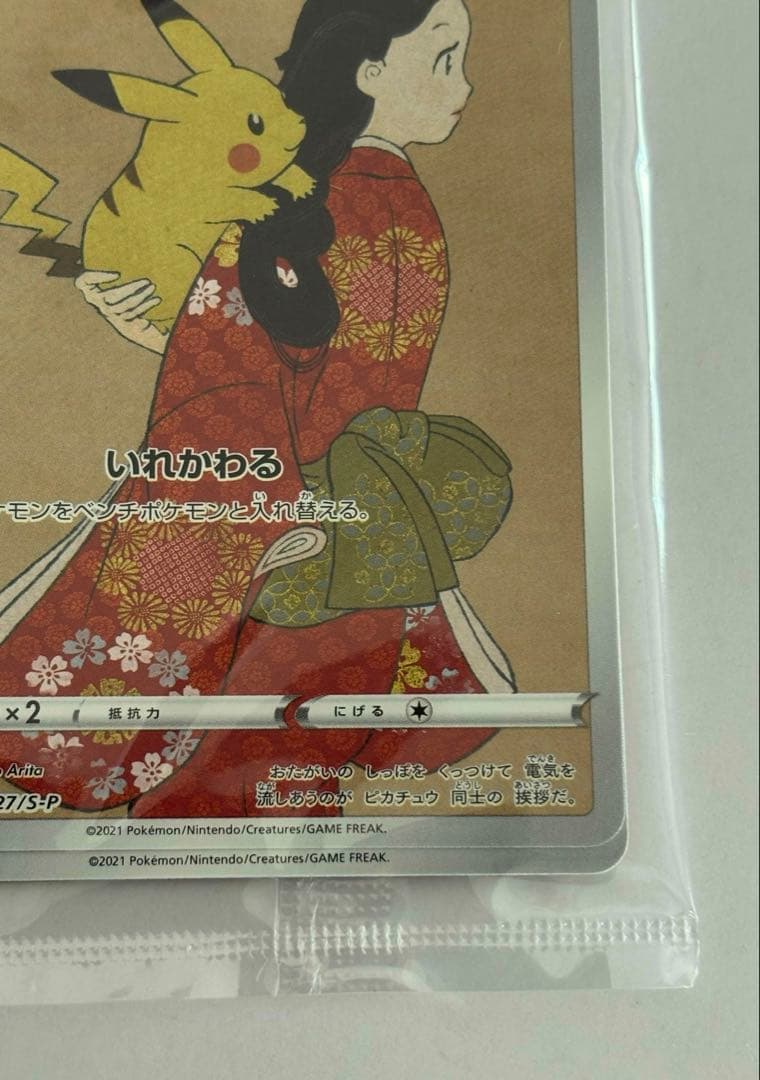 ポケモン切手BOX ポケモンカードゲーム 見返り美人・月に雁セット