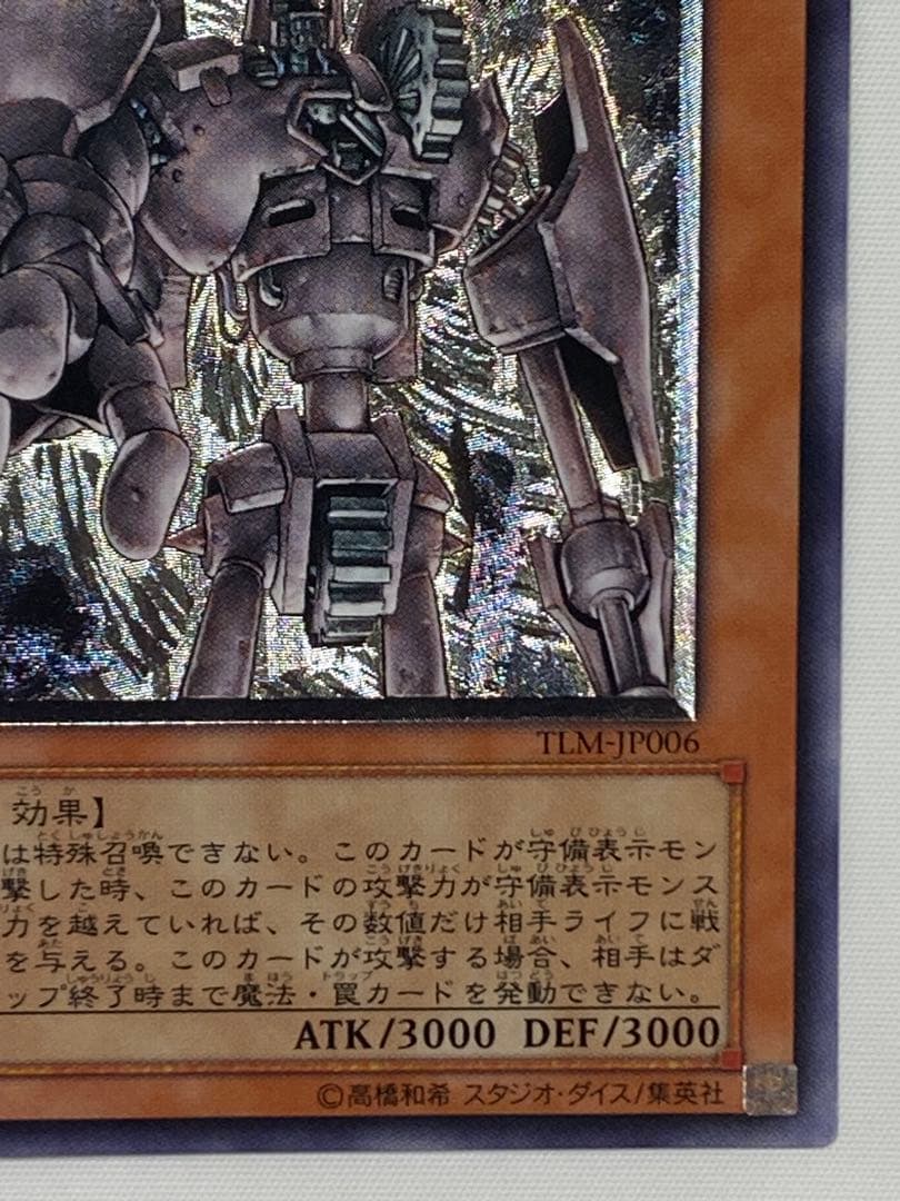 古代の機械巨人　レリーフ　② 遊戯王カード