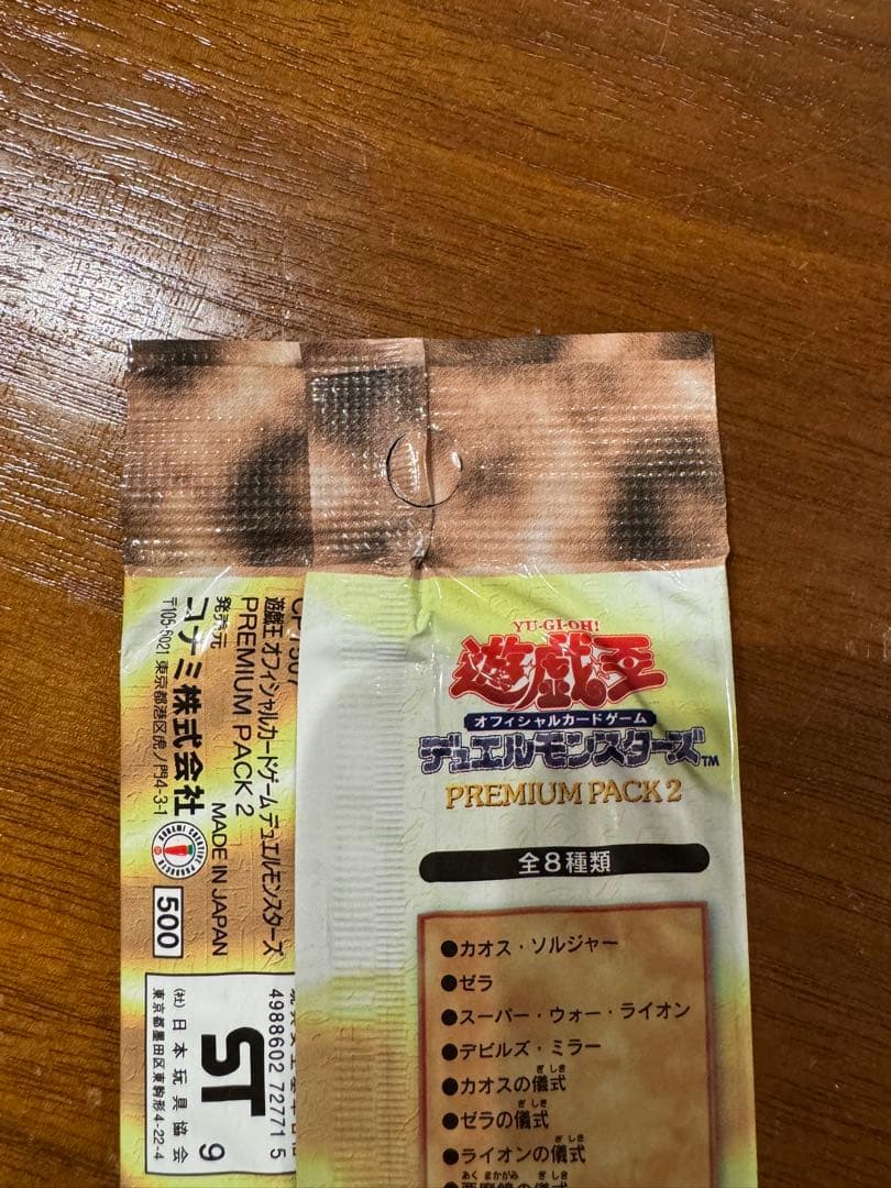 【初期　未開封】　遊戯王 プレミアムパック2 と4セット
