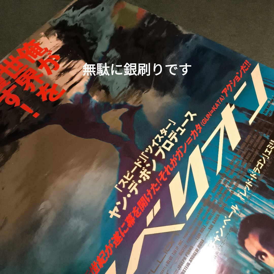 リベリオン 日本公開時オリジナル劇場用B2ポスター