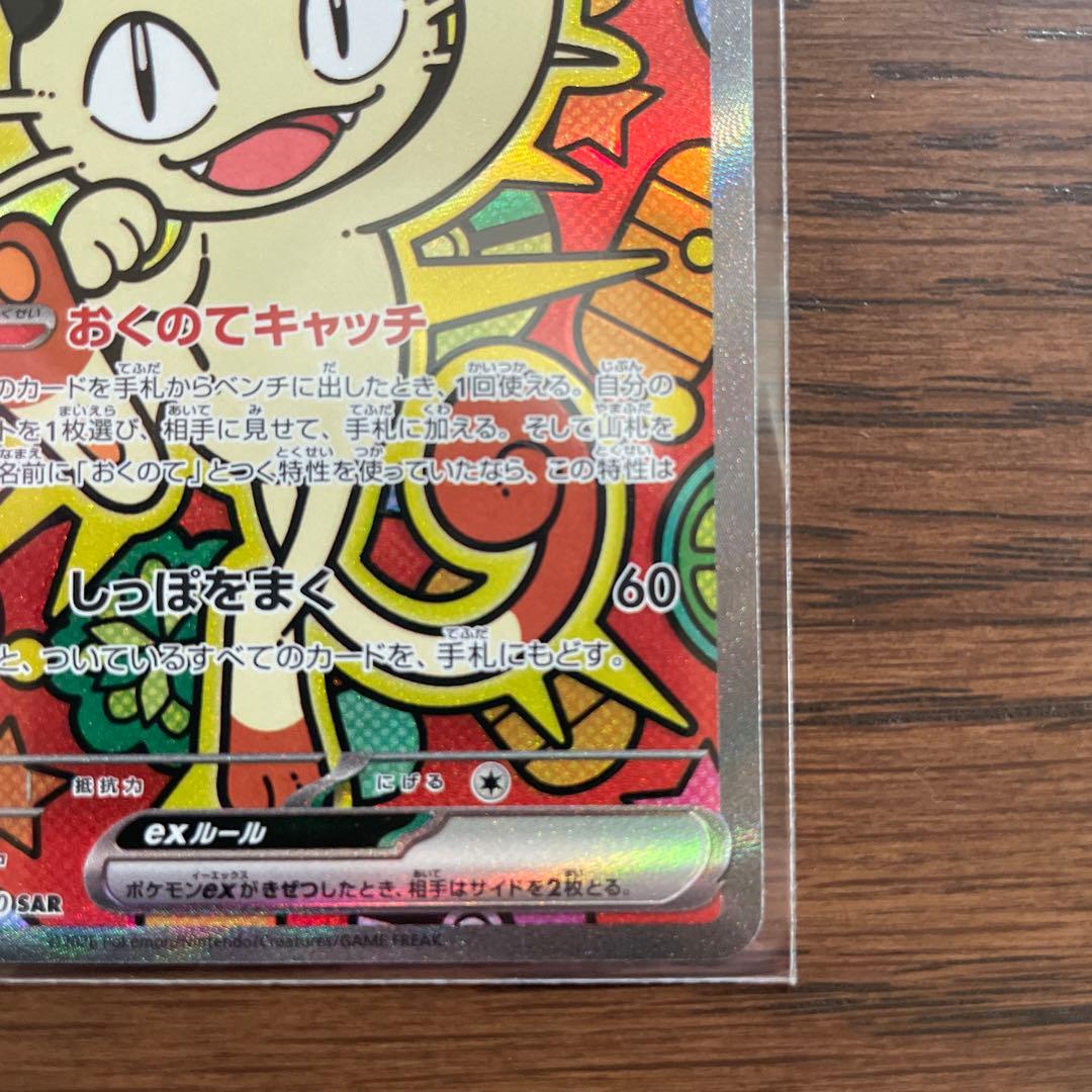 ポケモンカード ムニキスゼロパック　ニャースexSAR 114/080