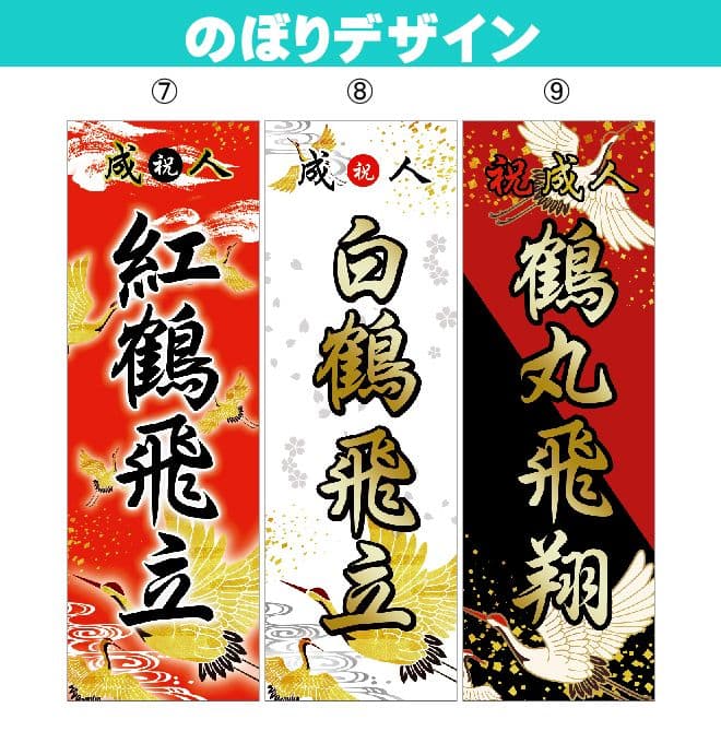 リンダマン　卒業式のぼり旗