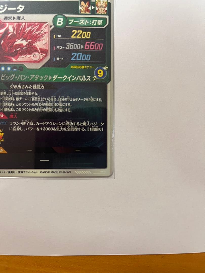 ドラゴンボールスーパーダイバーズ sdv6-034 GDR パラレル 美品