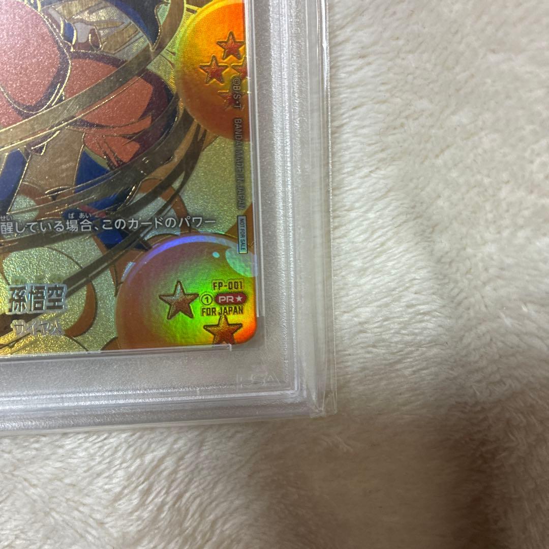 【希少】孫悟空　シリアル悟空　PSA10 フュージョンワールド