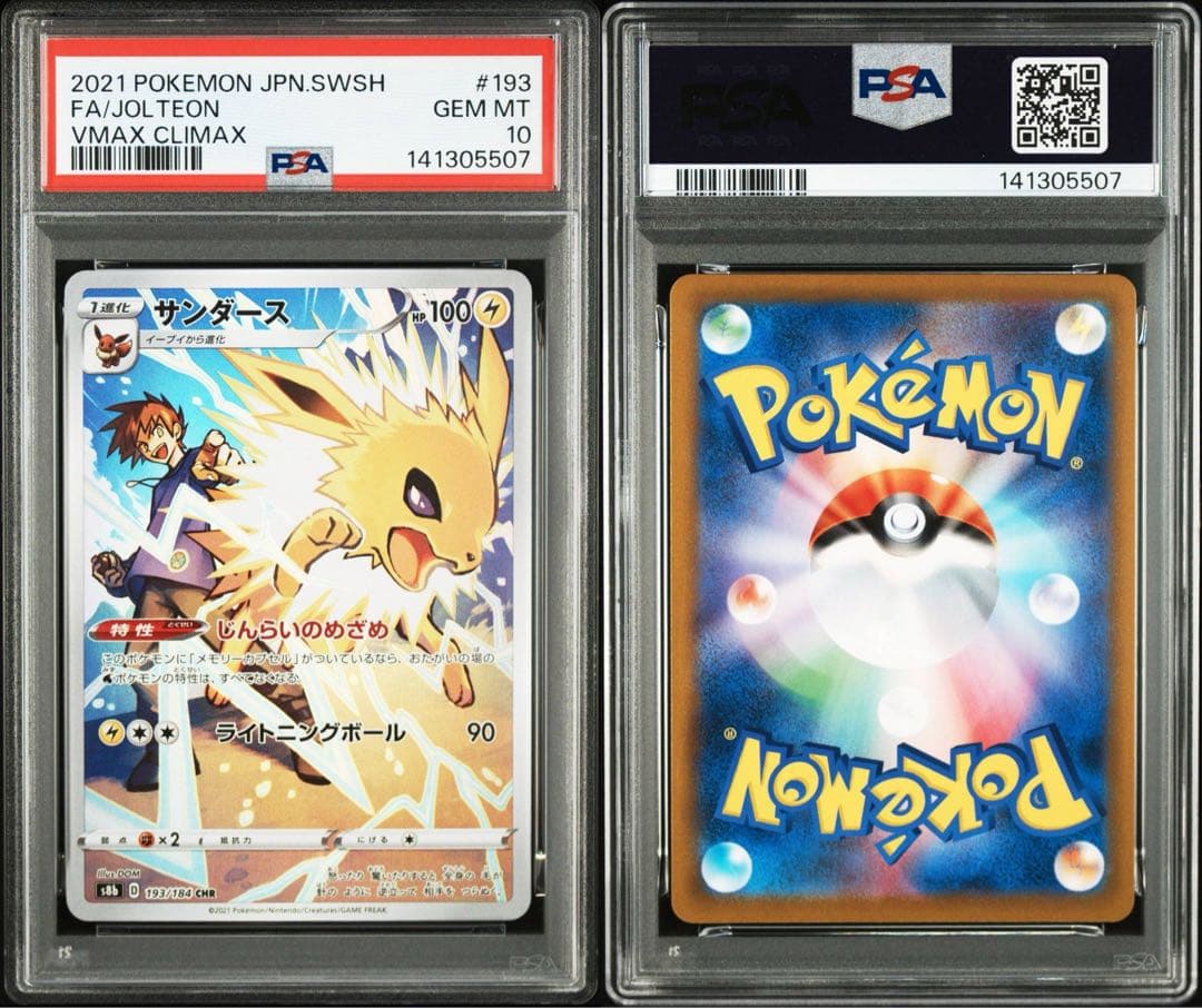【PSA10/4連番】イーブイ シャワーズ サンダース ブースター chr