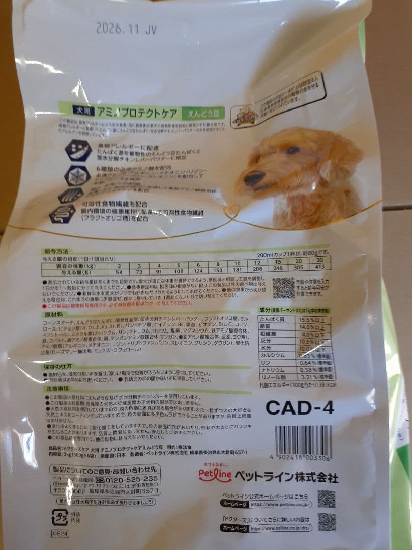 nico 様ドクターズケア犬用療法食アミノプロテクトえんどう豆3kg×1袋
