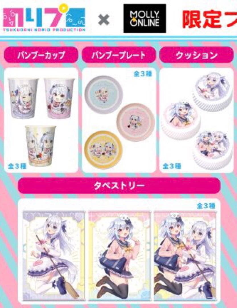 犬山たまき 白雪みしろ MOLLY ONLIN限定グッズ のりプロ Vtuber