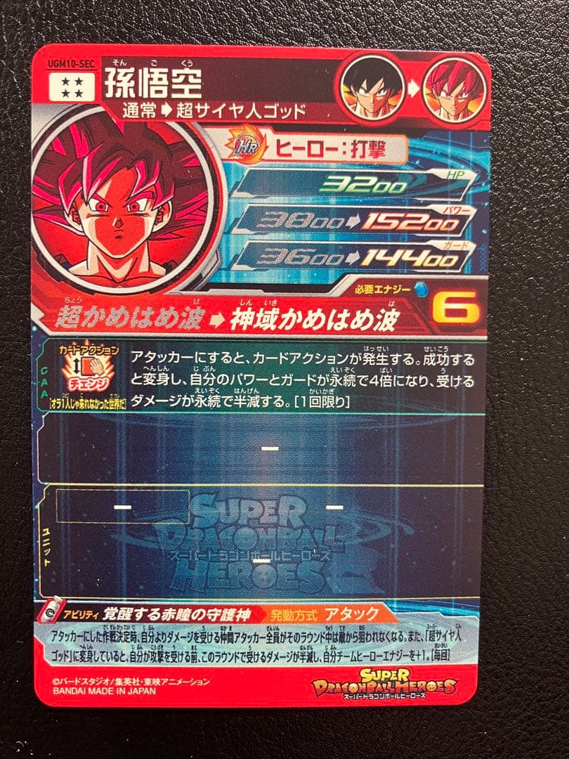スーパードラゴンボールヒーローズ　mm3-sec ベジータ　他