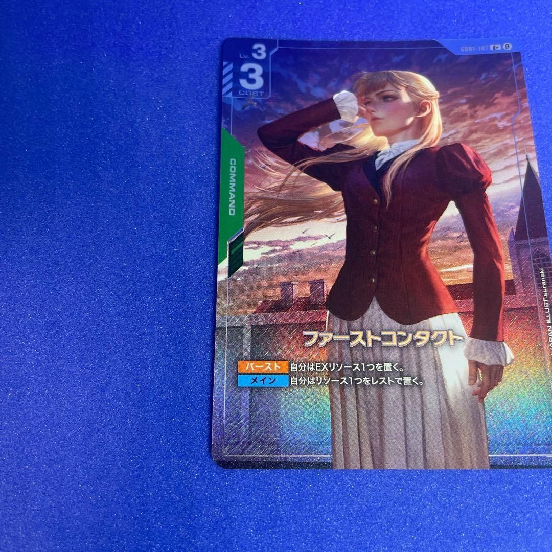 ガンダムカードゲーム ファーストコンタクト U+ パラレル