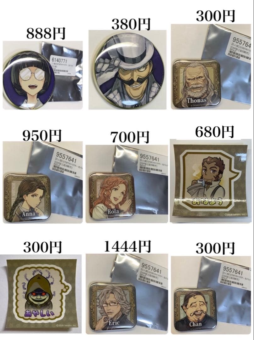人狼ジャッジメント　ダンジョン人狼　缶バッジ　18個セット　まとめ売り　①