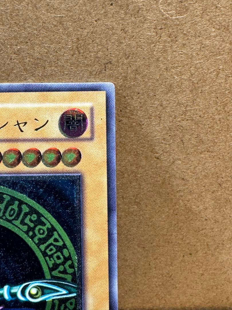 ブラックマジシャン　レリーフ　LN-53 遊戯王