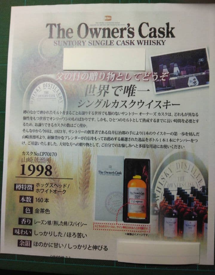 専用です♡オーナーズカスク　山崎蒸溜所　　1998