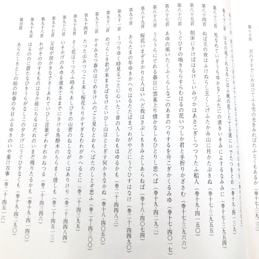 日比野五鳳 萬葉百首 化粧箱付き　2083