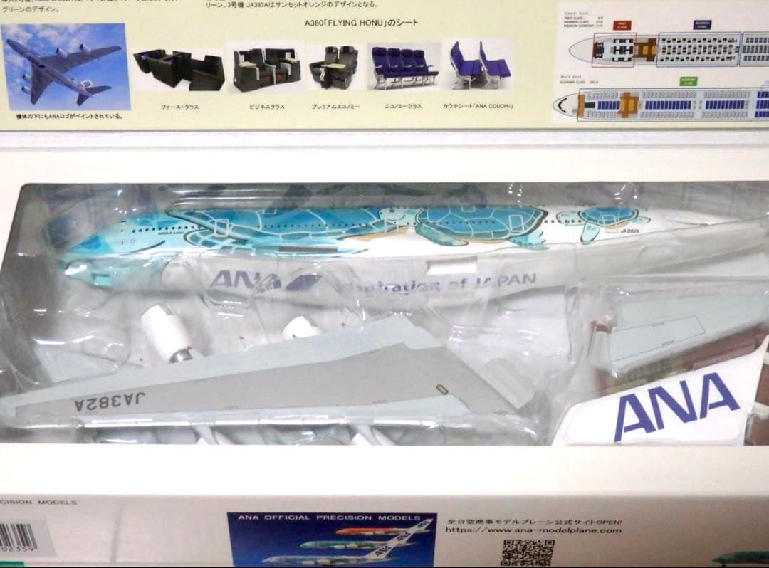 ANA エアバスA380フライングホヌ 1:200夏フェア17日まで開催中