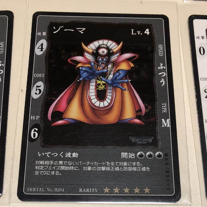 ドラゴンクエスト カードゲーム 旧