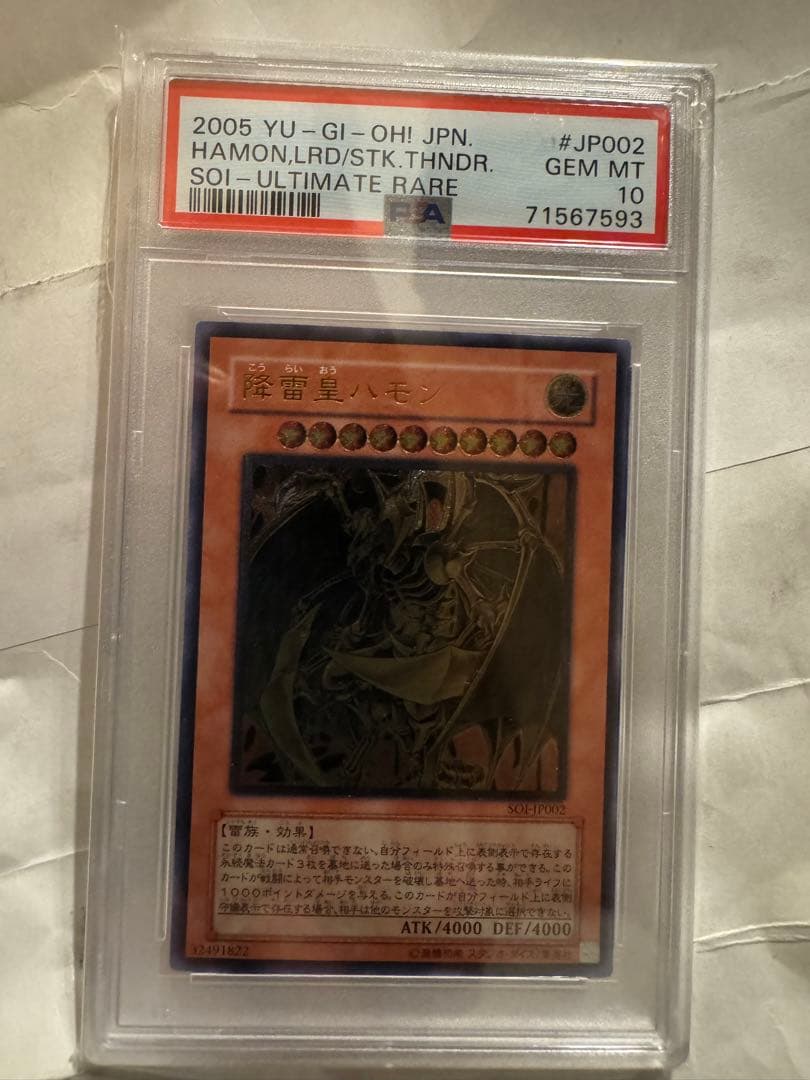 【PSA10】 降雷皇ハモン レリーフ 遊戯王 極美品 PSA鑑定