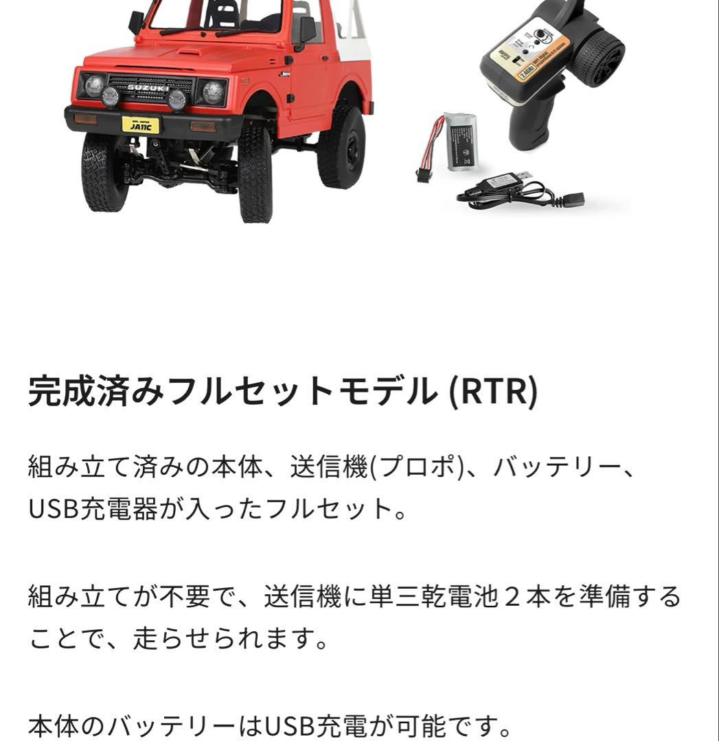 スズキ ジムニー（JA11C) C74-1 RTR ラジコン ホワイト