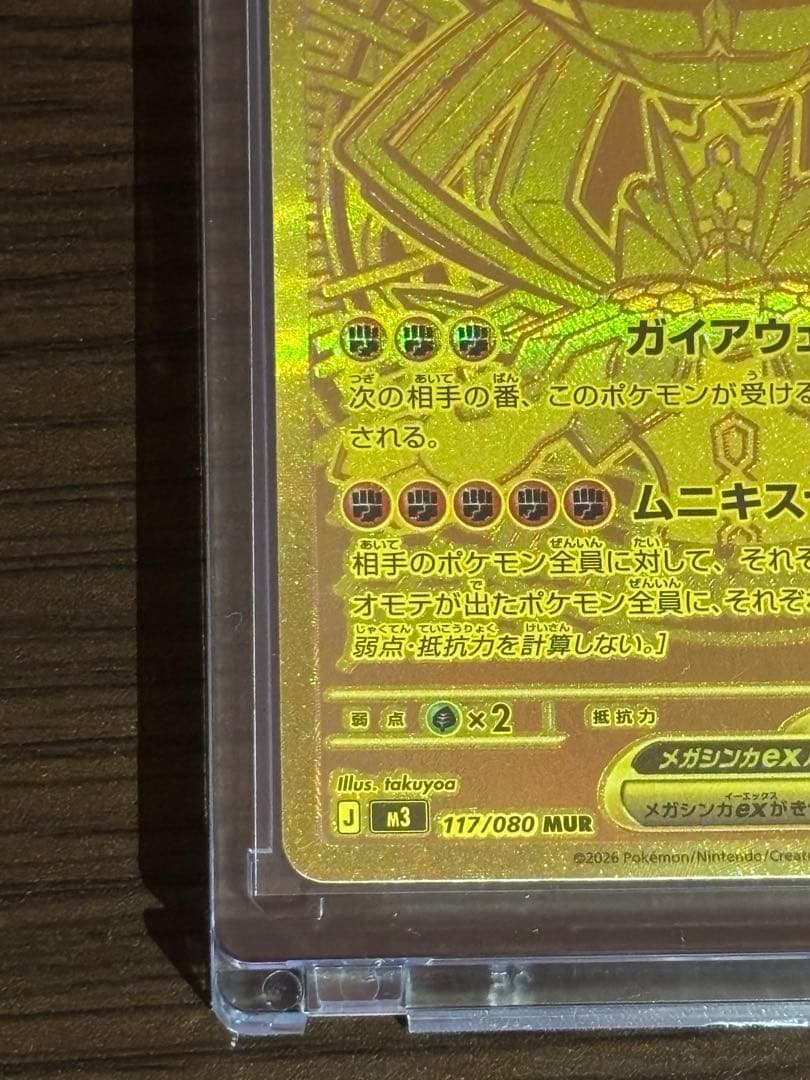 ムニキスゼロ【MUR、SAR】ポケカ3枚セット【メガジガルデex】【ユカリ】