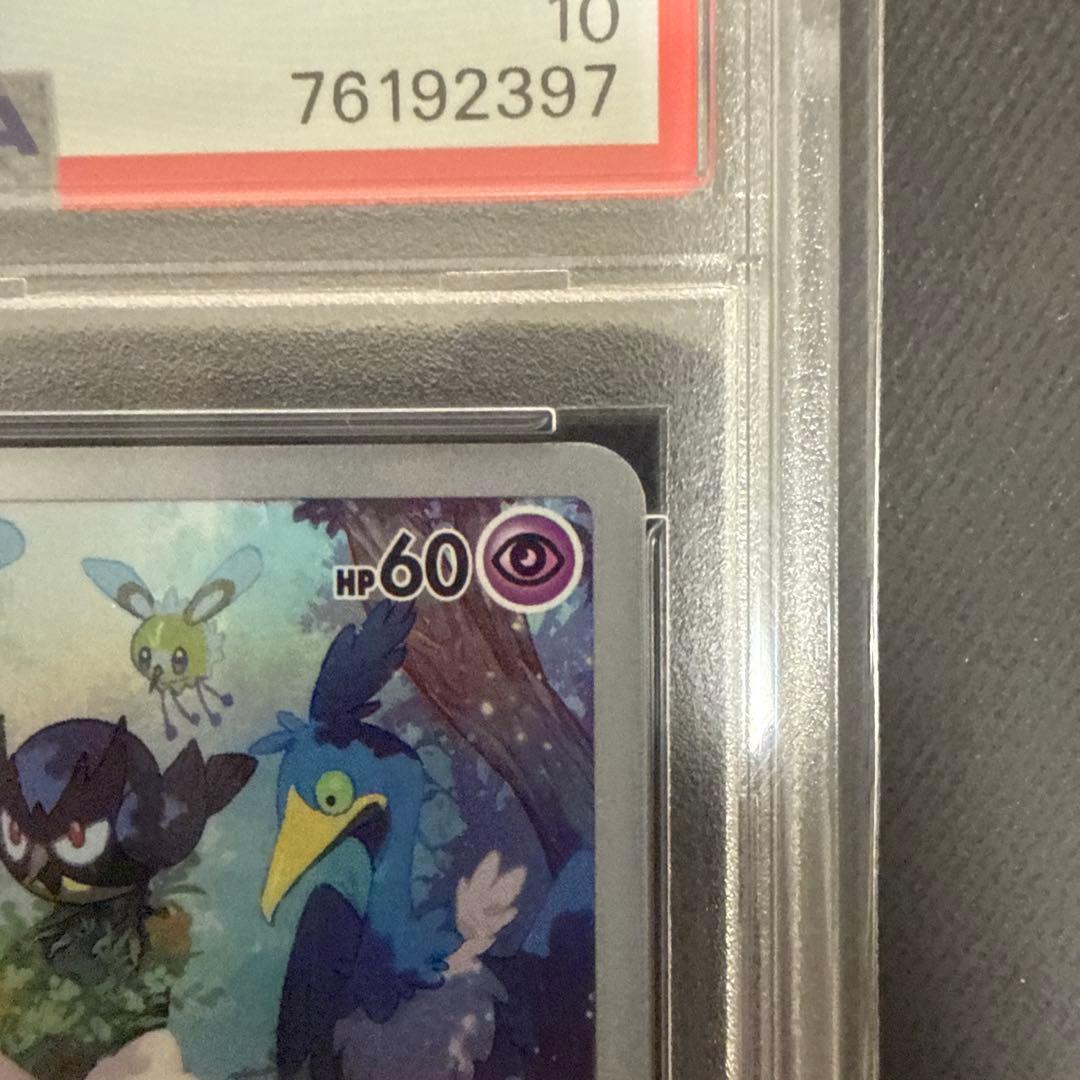 ミュウAR PSA 10