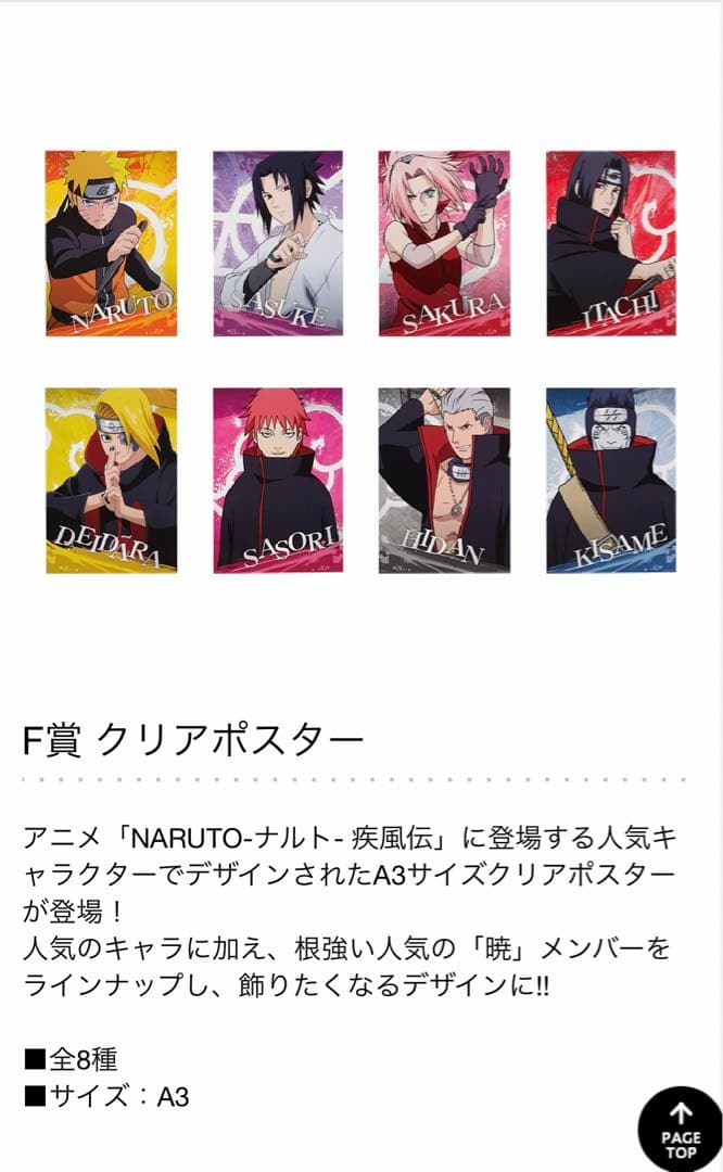 ナルト1番クジ繋がる思い1ロット　クジ付き