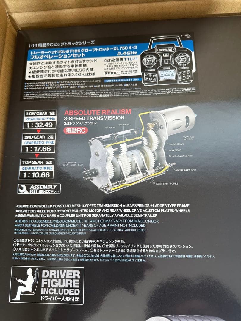 新品ラジコン1/14ボルボ FH16 750 4×2 フルオペレーションセット