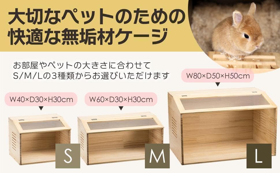 B2272【組立】小動物/爬虫類用 ペットケージ Lサイズ(幅60cm) 木製