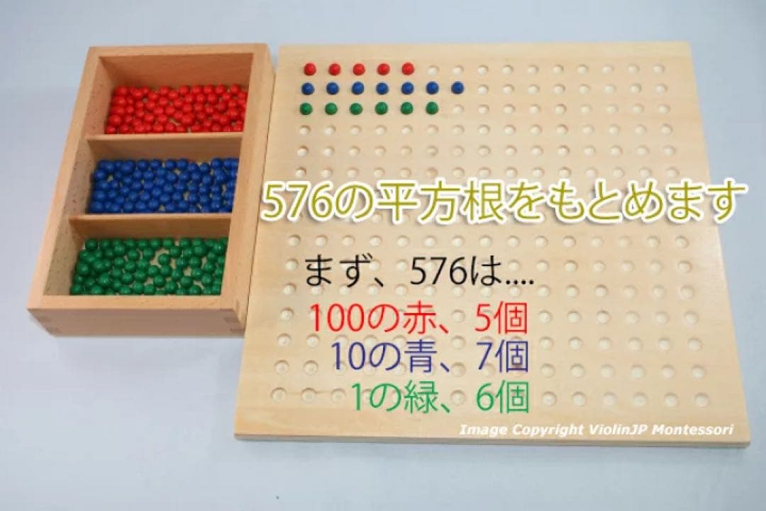 モンテッソーリ　平方根板 ♪小♪　Montessori